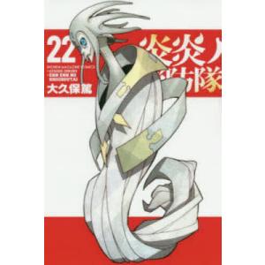 炎炎ノ消防隊 25/大久保篤 : bookfanプレミアム - 通販 - Yahoo
