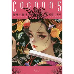 cocoon/今日マチ子 : bookfan - 通販 - Yahoo!ショッピング