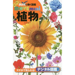 講談社の動く図鑑 MOVE mini 既刊13巻セット : 六本木 蔦屋書店 ヤフー
