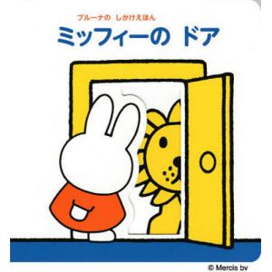 ミッフィーのドアの商品画像