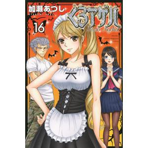 クロアゲハ 加瀬あつし コミック アニメ本 の商品一覧 本 雑誌 コミック 通販 Yahoo ショッピング