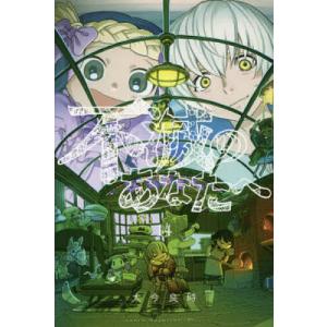 戦隊大失格 20/春場ねぎ : bookfanプレミアム - 通販 - Yahoo!ショッピング