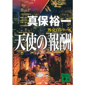 奪取 下/真保裕一 : bookfanプレミアム - 通販 - Yahoo!ショッピング