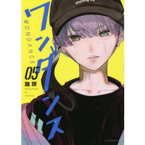 新品 / ワンダンス (1-15巻 最新刊) 全巻セット : 漫画全巻ドットコム