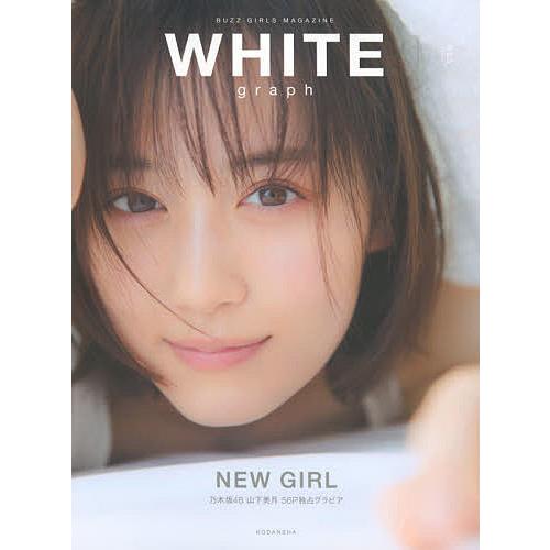 WHITE graph BUZZ GIRLS MAGAZINE 005/講談社