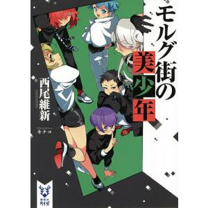 西尾維新 零〓双識 人間シリーズ 7巻セット 講談社文庫 全巻 セット