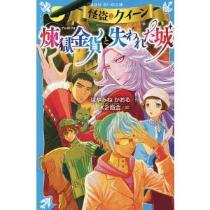 講談社 Kodansha 子ども向けの本 の商品一覧 本 雑誌 コミック 通販 Paypayモール