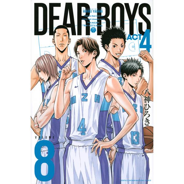 DEAR BOYS ACT 4 VOLUME8/八神ひろき