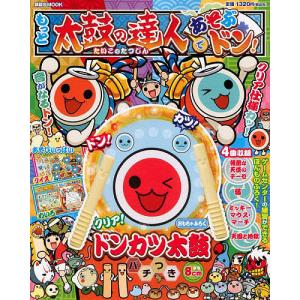 もっと太鼓の達人であそぶドン! / 子供 / 絵本