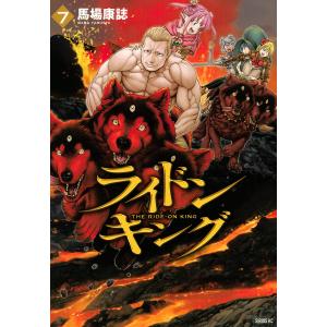 ライドンキング 7/馬場康誌