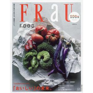 FRaU SDGs MOOK FOOD 「おいしい」 の未来。の商品画像