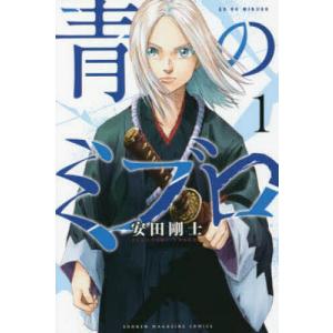 3月上旬より発送予定 / 新品 青のミブロ-新選組編- (1-9巻 最新刊