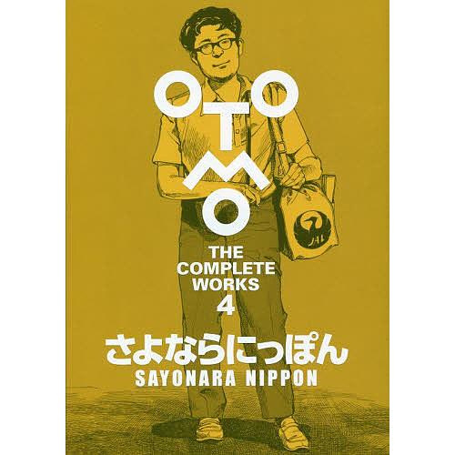 OTOMO THE COMPLETE WORKS 4/大友克洋