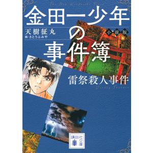 送料無料 文庫版 金田一少年の事件簿 1-34巻 推理 中古コミック 漫画