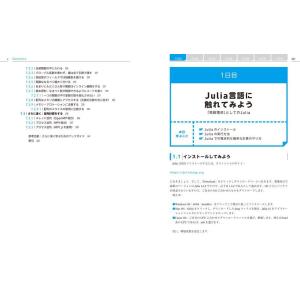 1週間で学べる!Julia数値計算プログラミン...の詳細画像5