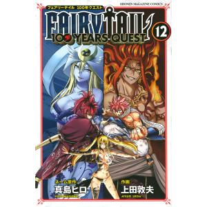 FAIRY TAIL 100 YEARS QUEST 11/真島ヒロネーム原作上田敦夫 FAIRY TAIL 100 YEARS QUEST 11/真島ヒロネーム原作上田敦夫