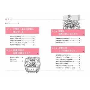 不登校・暴力行為に向き合う小中学校で発達障害に...の詳細画像1