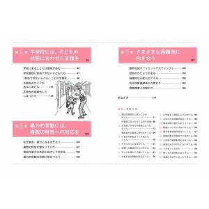 不登校・暴力行為に向き合う小中学校で発達障害に...の詳細画像2