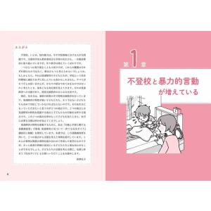 不登校・暴力行為に向き合う小中学校で発達障害に...の詳細画像3