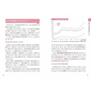 不登校・暴力行為に向き合う小中学校で発達障害に...の詳細画像4