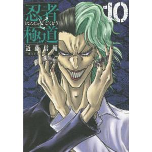 新品・全巻セット】忍者と極道 コミック 1-16巻セット 講談社 : 大垣