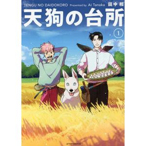 新品 / 特典あり ミステリと言う勿れ (1-15巻 最新刊)[限定SNS風クリア