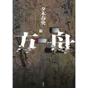 大垣書店限定特典付]神さま学校の落ちこぼれ 1 : 京都 大垣書店