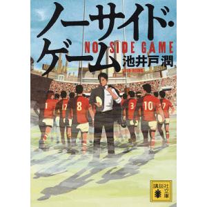 新品 ノーサイド・ゲーム DVD-BOX / 大泉洋、松たか子、高橋光臣、池