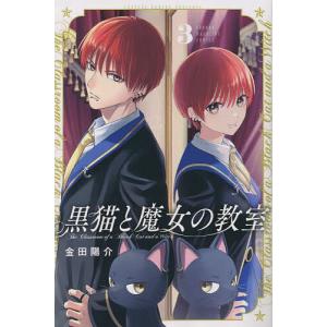 黒猫と魔女の教室 1巻〜14巻 全巻セット 全巻新品 : 奈良 蔦屋書店