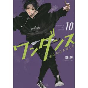 ワンダンス 10/珈琲