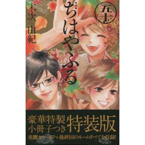 特装版 ちはやふる 50/末次由紀｜bookfan