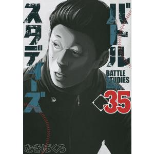 バトルスタディーズ 35/なきぼくろ