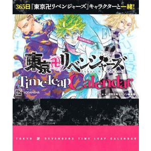 カレンダー 東京卍リベンジャーズTime