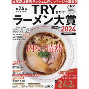 第24回業界最高権威TRYラーメン大賞 2023...の商品画像