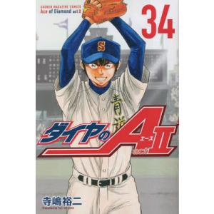 新品 / ダイヤのA ダイヤのエース act2 (1-34巻 全巻) 全巻セット