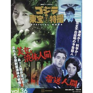 ゴジラ&東宝特撮OFFICIAL MOOK vol.22/講談社 : bookfanプレミアム