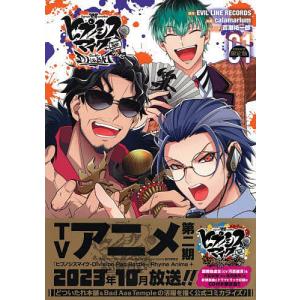 ヒプノシスマイク 漫画セット Amazon.co.jp: ヒプノシスマイク -Division Rap Battle- side F.P & M