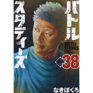 バトルスタディーズ 38/なきぼくろ｜bookfan