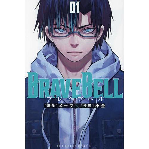 BRAVE BELL 01/メーブ/小金