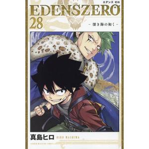 EDENS ZERO 28/真島ヒロ｜bookfan