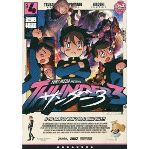 サンダー3 4/池田祐輝