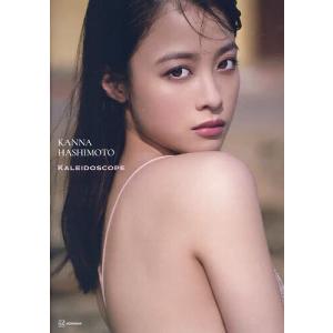 カレイドスコープ 橋本環奈写真集 中村和孝 橋本環奈の買取情報