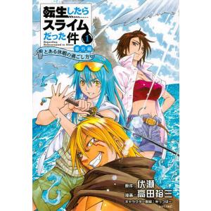 講談社（kodansha） 新品 / 転生したらスライムだった件 (1-32巻 最
