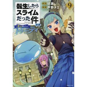 転生したらスライムだった件 27 特装版 : bookfanプレミアム - 通販