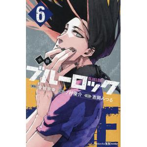 小説ブルーロック 6/金城宗幸/ノ村優介/吉岡みつる