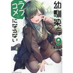 帰ってください!阿久津さん 11/長岡太一 : bookfanプレミアム - 通販
