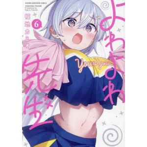 よわよわ先生 14/福地カミオ : bookfanプレミアム - 通販 - Yahoo