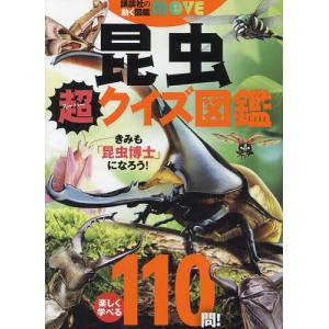 ジュニアサイエンス大図鑑 この世界のしくみがすべてわかる/DK社
