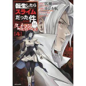 新品 / 転スラ日記 転生したらスライムだった件 (1-7巻 最新刊) 全巻