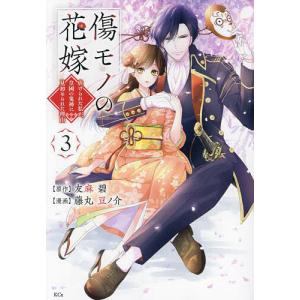 傷モノの花嫁 10 特装版 : bookfanプレミアム - 通販 - Yahoo!ショッピング